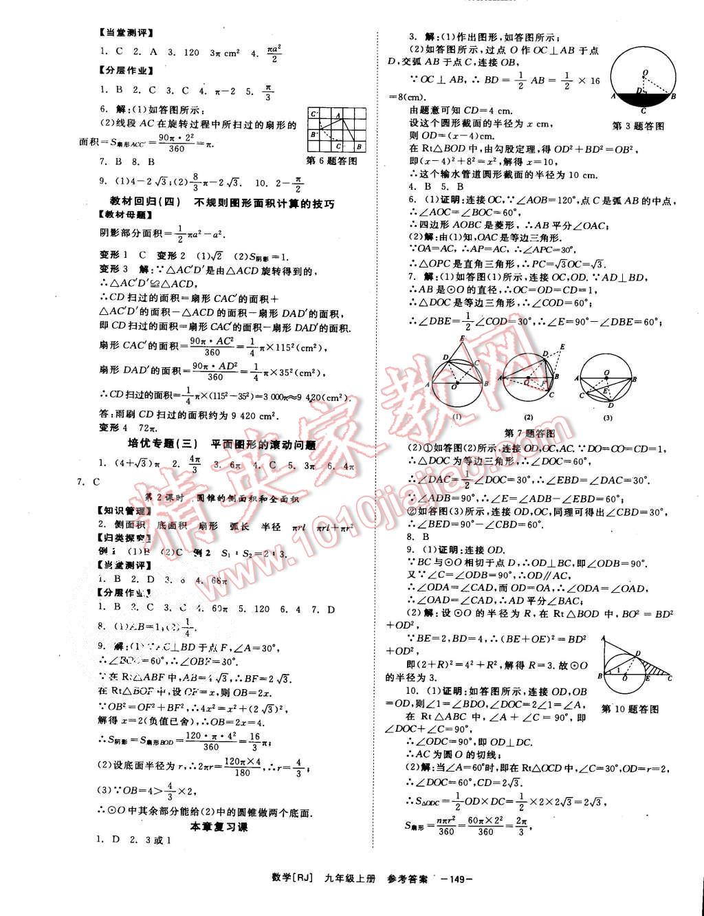 2015年全效學(xué)習(xí)九年級數(shù)學(xué)上冊人教版 第17頁