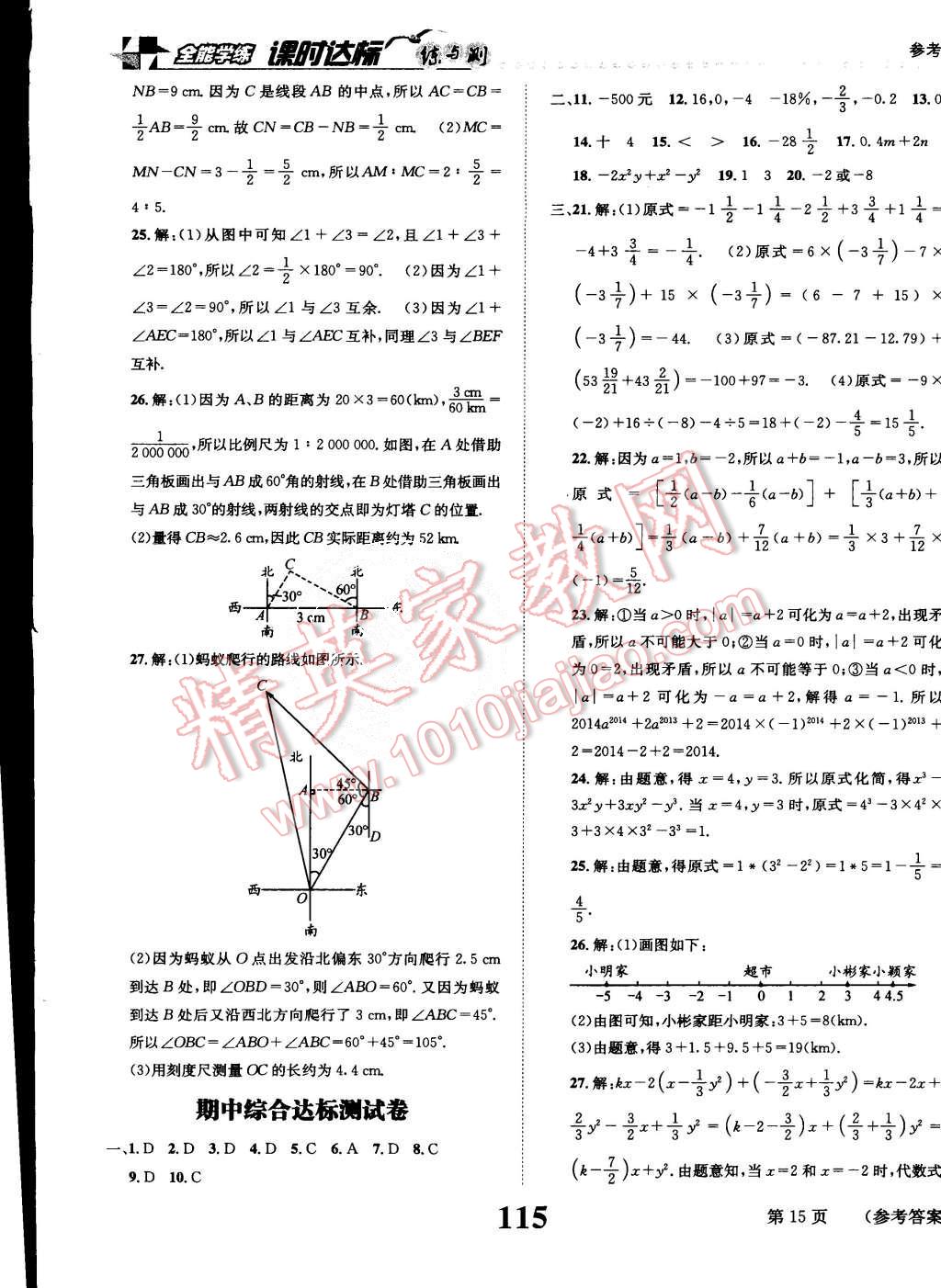 2015年課時達標(biāo)練與測七年級數(shù)學(xué)上冊人教版 第15頁