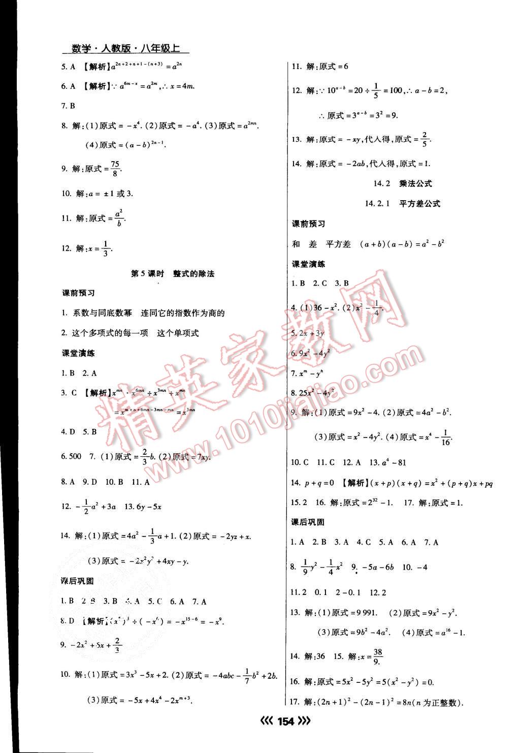 2015年學(xué)升同步練測(cè)八年級(jí)數(shù)學(xué)上冊(cè)人教版 第22頁