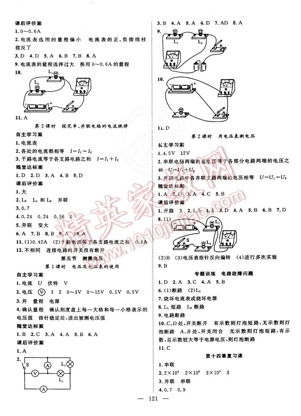 2015年名師課堂導(dǎo)學(xué)案九年級物理上冊滬科版 第5頁