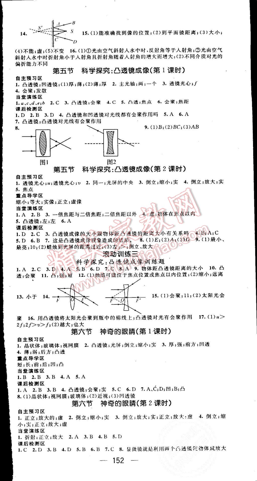 2015年精英新課堂八年級物理上冊滬科版 第6頁