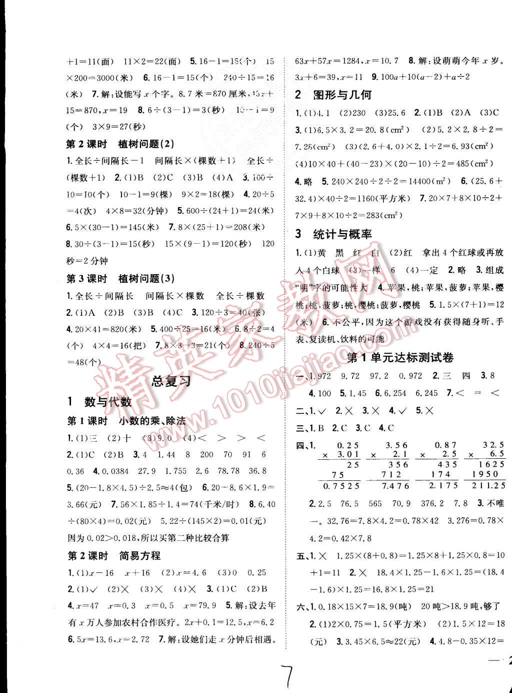 2015年全科王同步課時練習五年級數(shù)學上冊人教版 第7頁