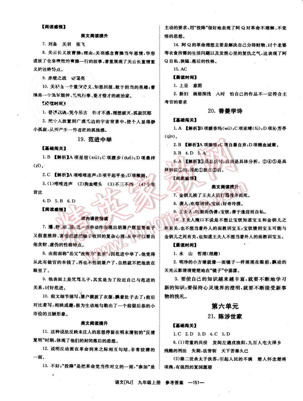 2015年全效學(xué)習(xí)九年級(jí)語文上冊人教版 第9頁