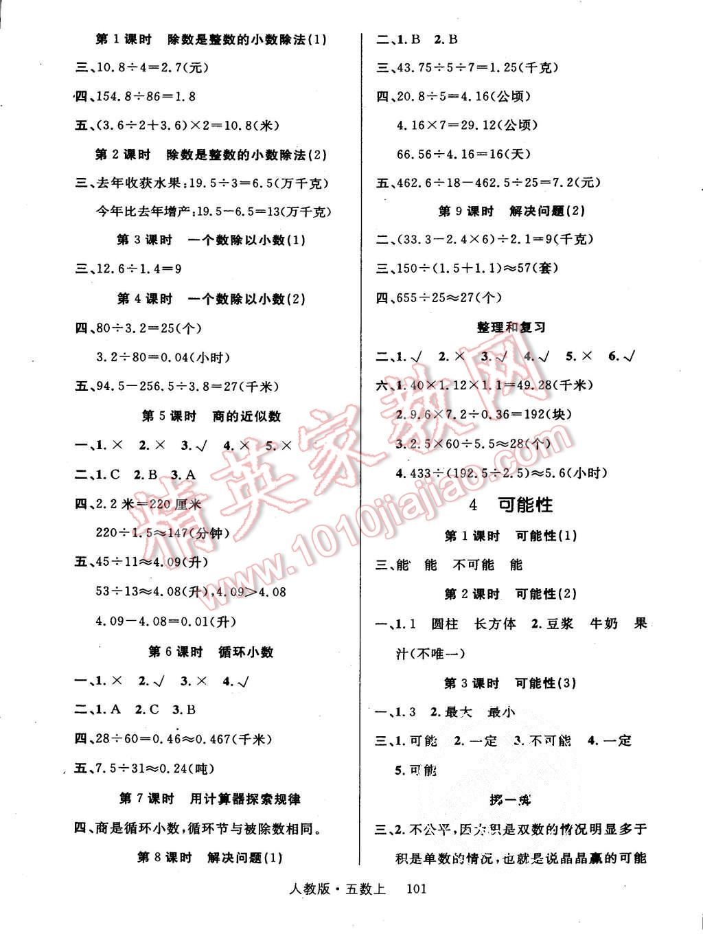 2015年轻松学习100分五年级数学上册人教版 第2页