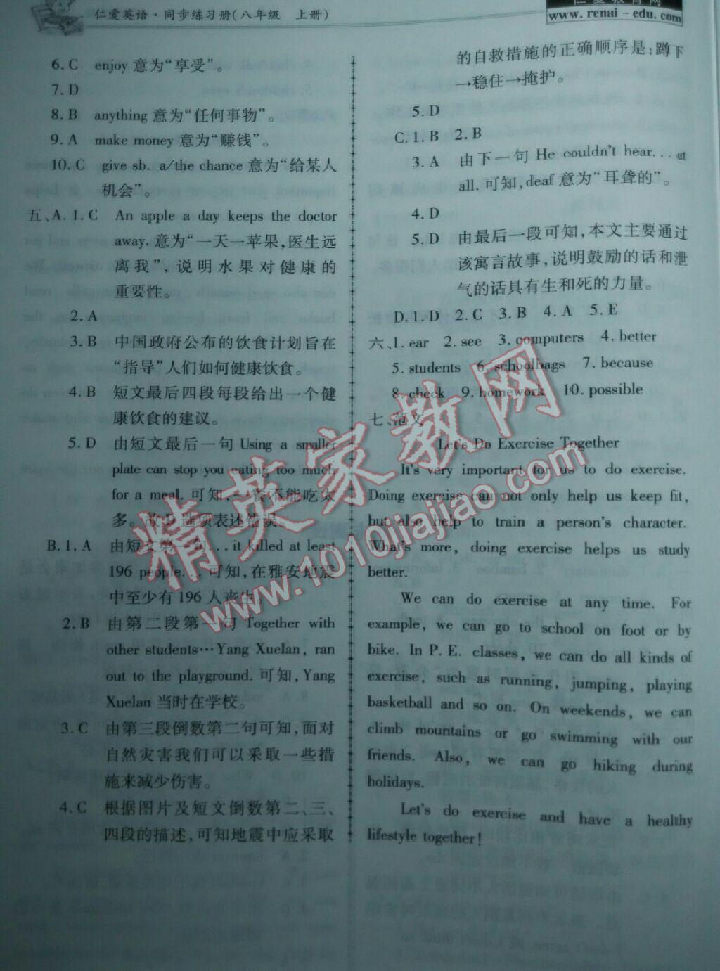 仁爱英语同步练习册八年级上册 第32页