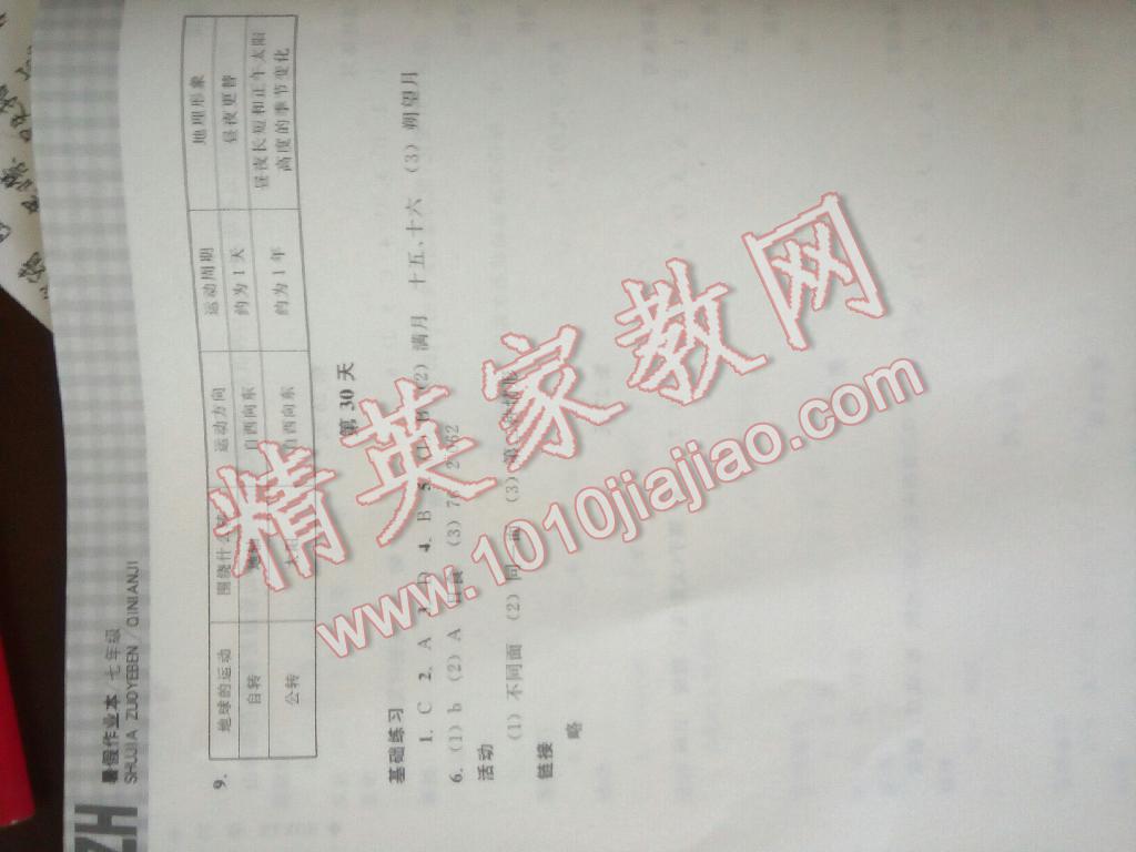 2015年暑假作業(yè)本七年級(jí)科學(xué)浙教版浙江教育出版社 第49頁(yè)