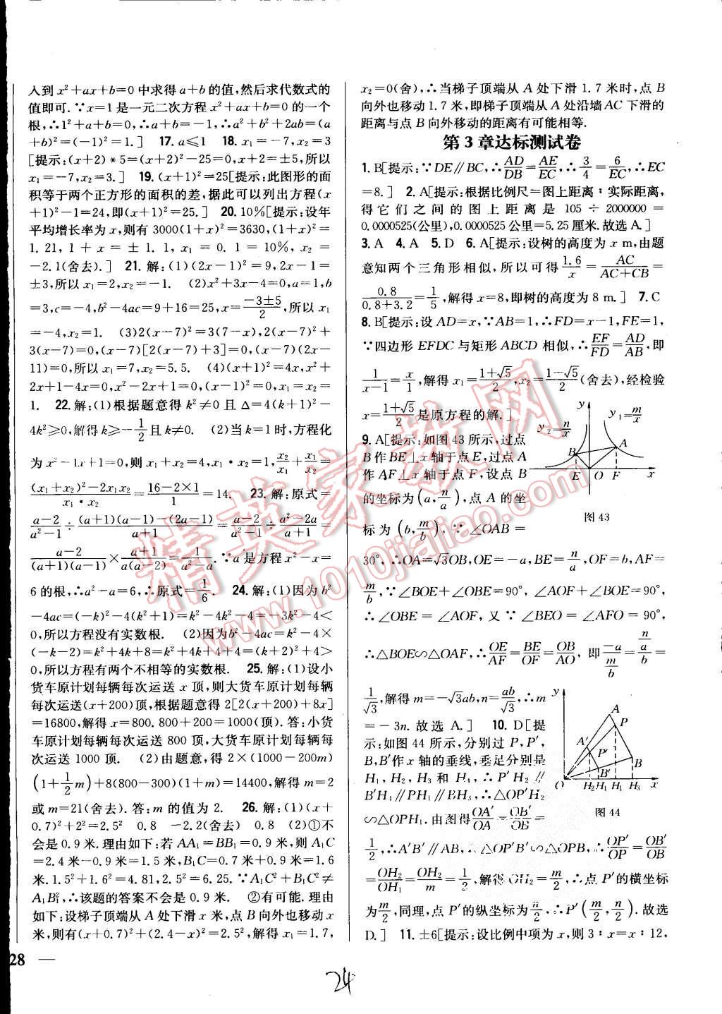 2015年全科王同步課時練習九年級數(shù)學(xué)上冊湘教版 第24頁