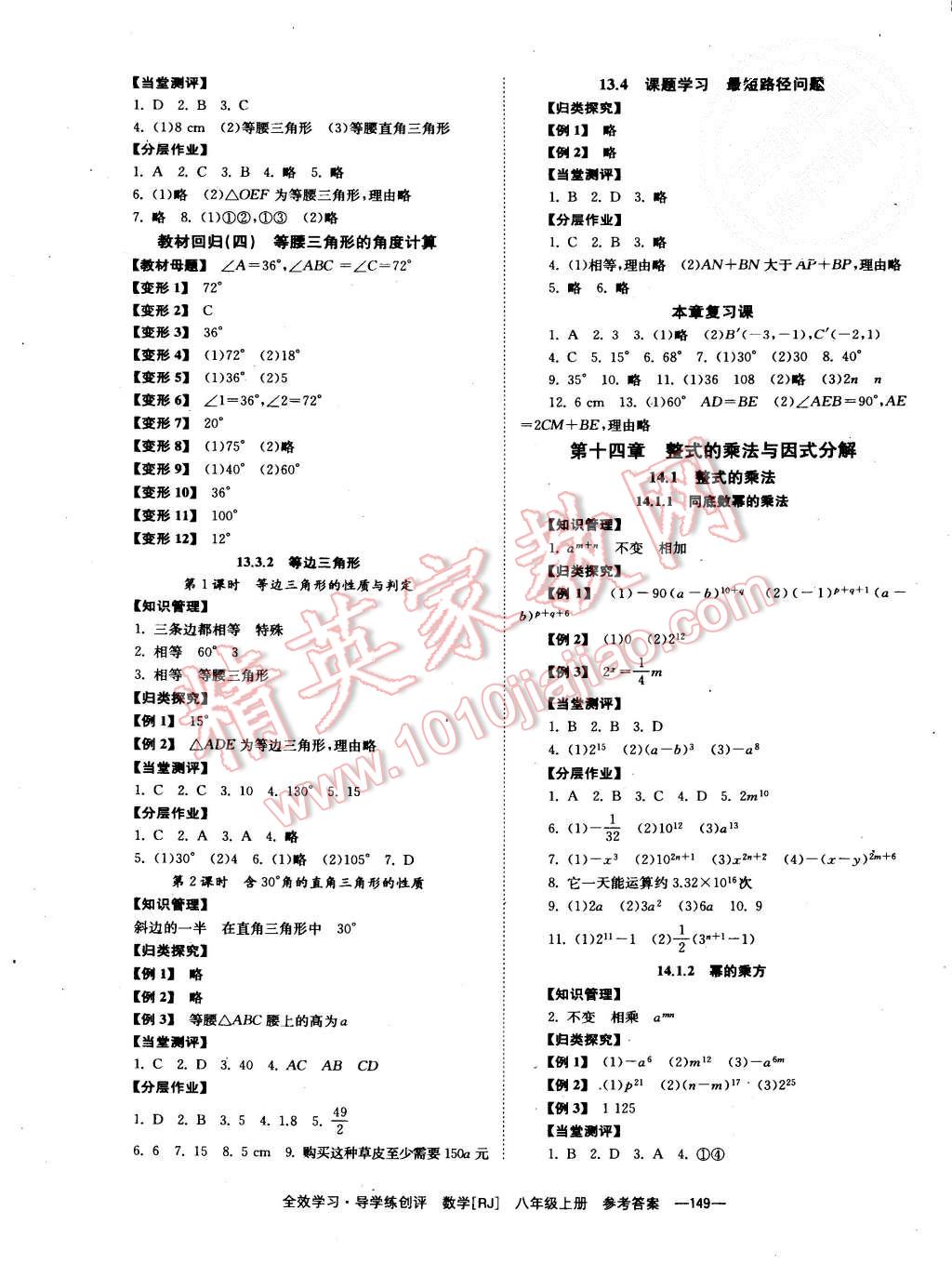 2015年全效學習八年級數(shù)學上冊人教版 第5頁