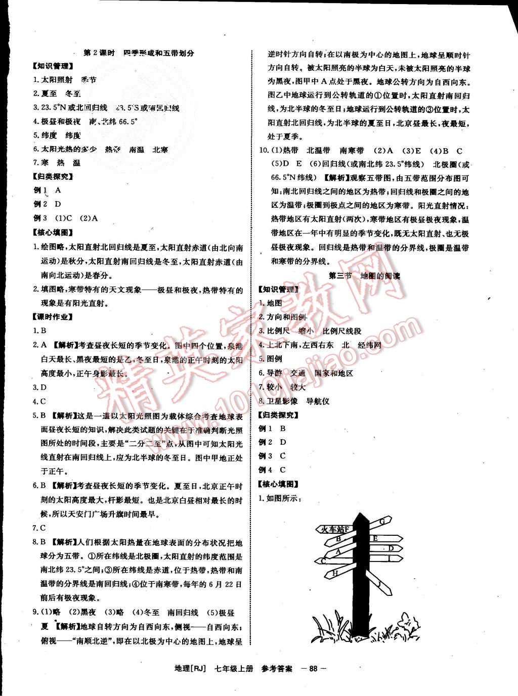 2015年全效學(xué)習(xí)七年級地理上冊人教版 第4頁