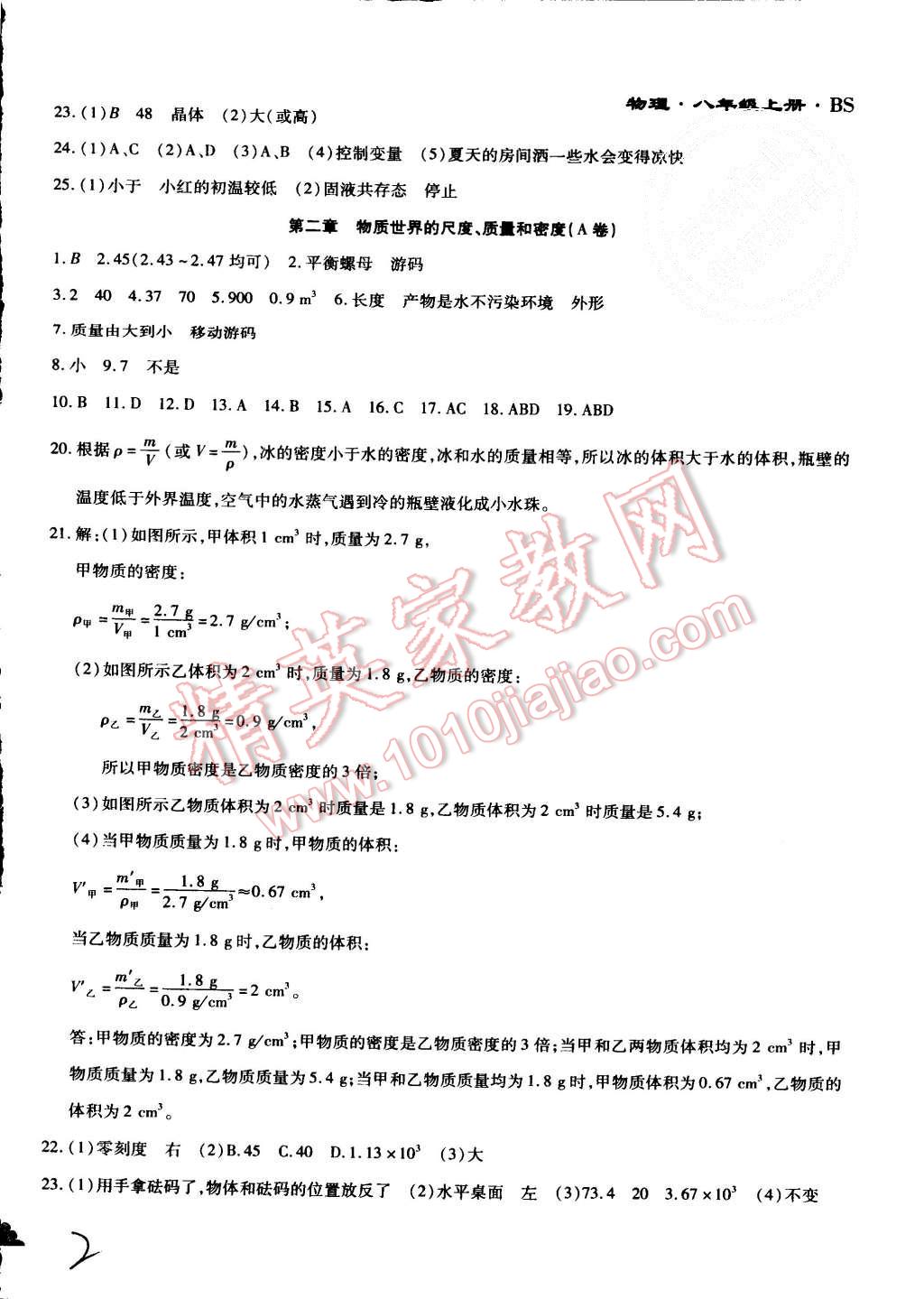 2015年千里馬單元測試卷八年級物理上冊北師大版 第2頁