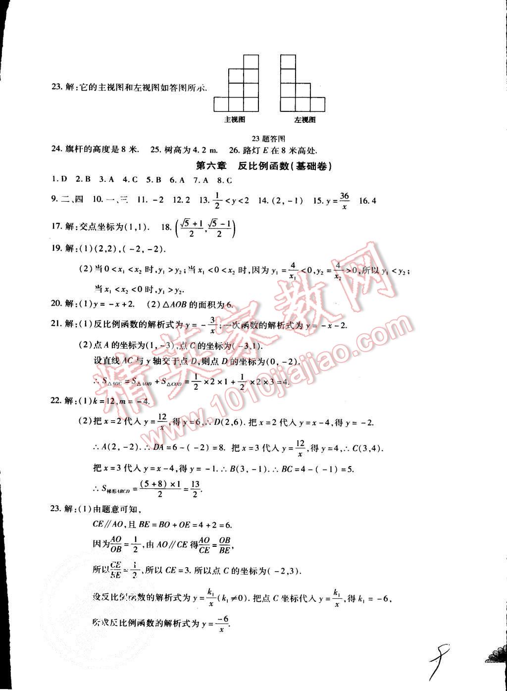 2015年千里馬單元測試卷九年級數(shù)學全一冊北師大版 第9頁