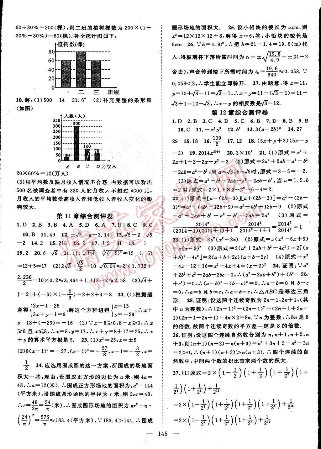 2015年名師學(xué)案八年級(jí)數(shù)學(xué)上冊(cè)華師大版 第17頁(yè)