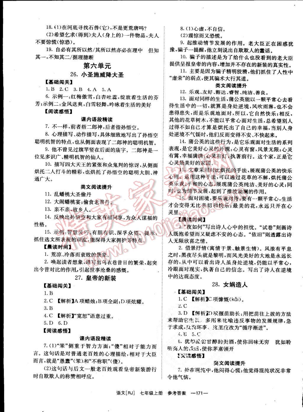 2015年全效学习七年级语文上册人教版 第11页