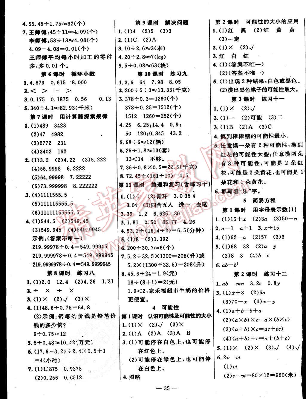 2015年樂享數(shù)學導學練習五年級上冊人教版 第3頁