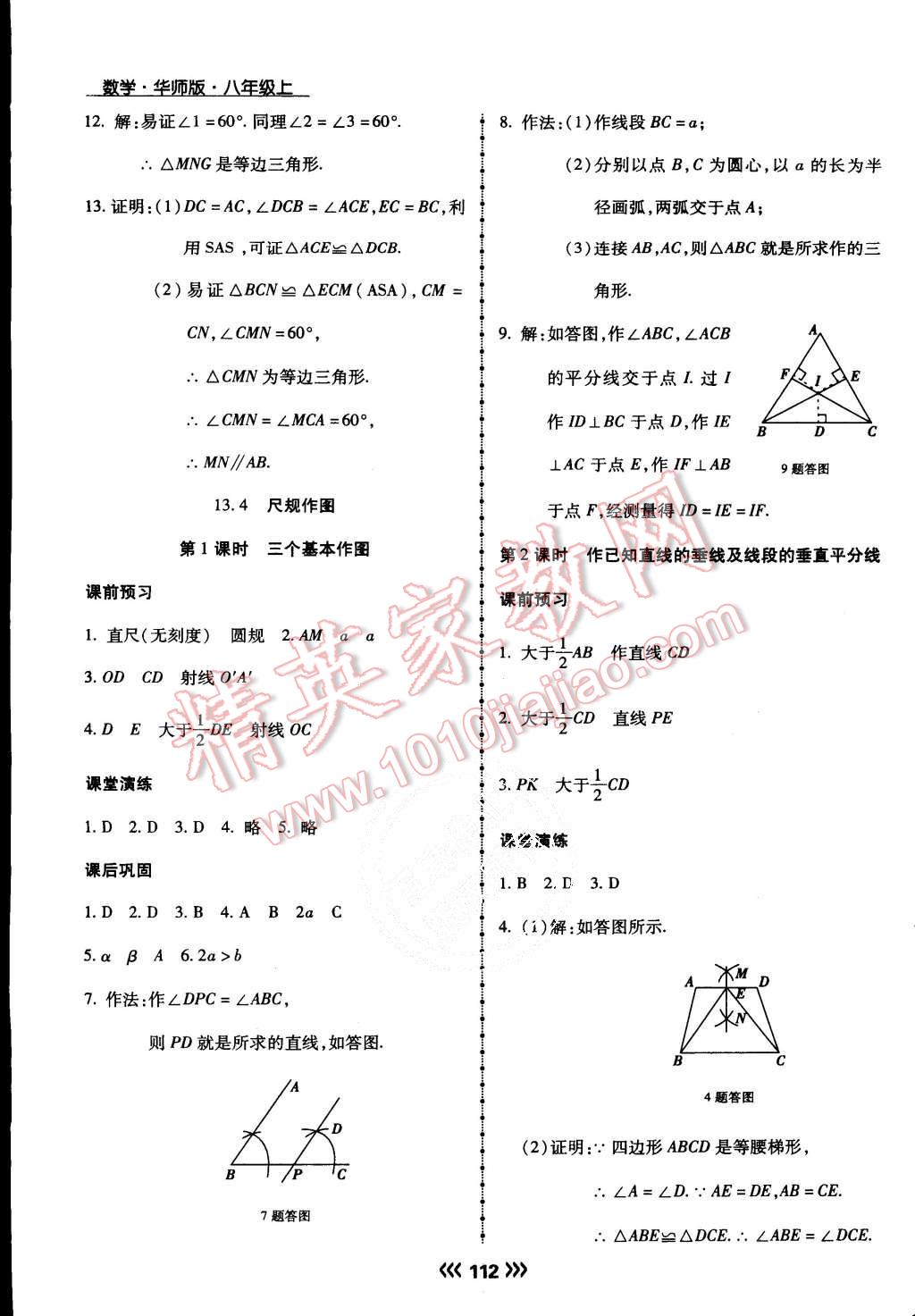 2015年学升同步练测八年级数学上册华师大版 第16页