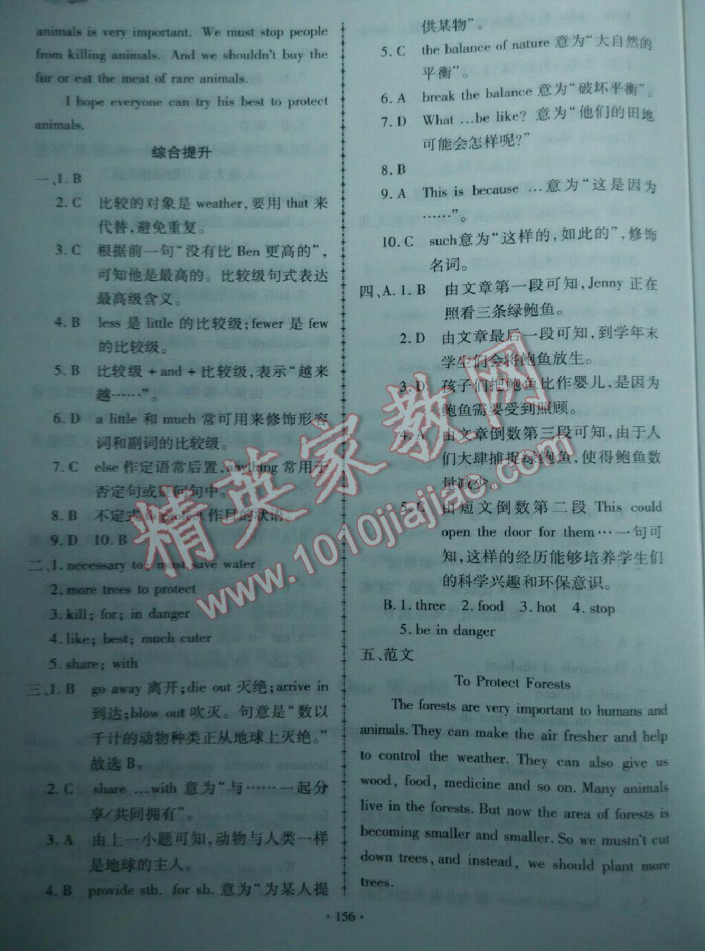 仁爱英语同步练习册八年级上册 第26页