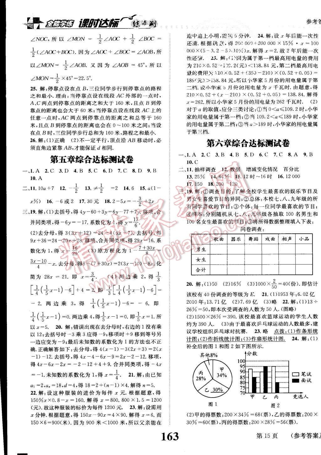 2015年課時(shí)達(dá)標(biāo)練與測(cè)七年級(jí)數(shù)學(xué)上冊(cè)北師大版 第15頁