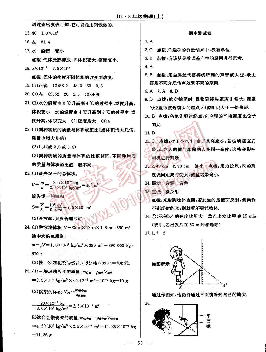 2015年高效通教材精析精練八年級(jí)物理上冊(cè)教科版 第21頁(yè)