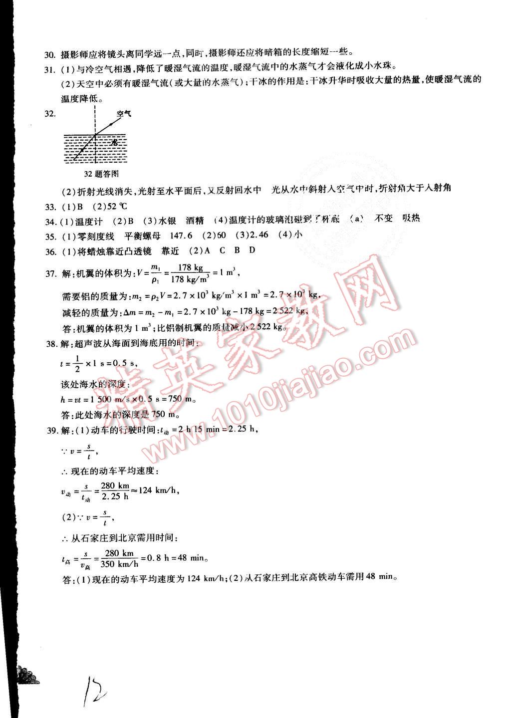 2015年千里馬單元測(cè)試卷八年級(jí)物理上冊(cè)人教版 第12頁