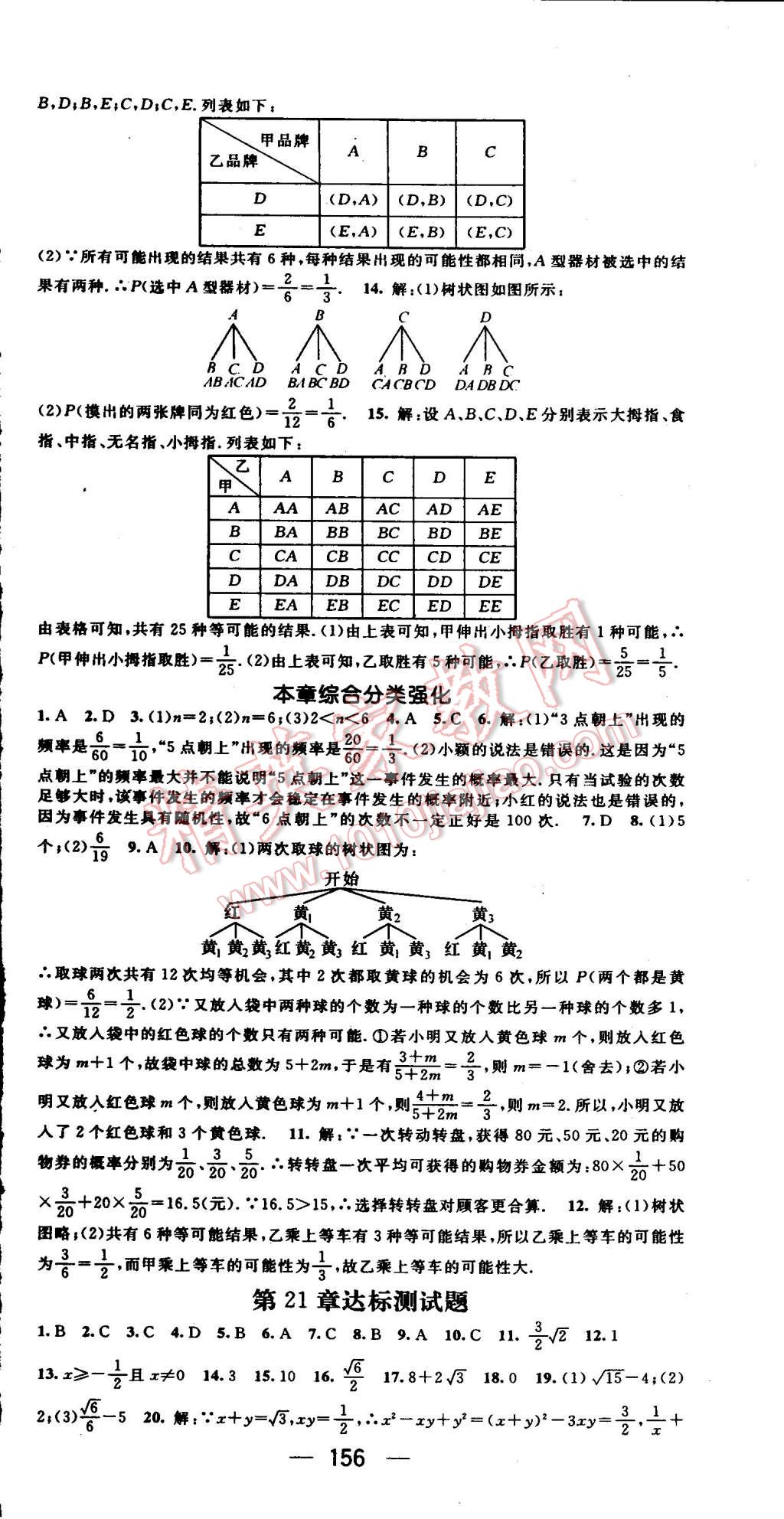 2015年精英新课堂九年级数学上册华师大版 第15页