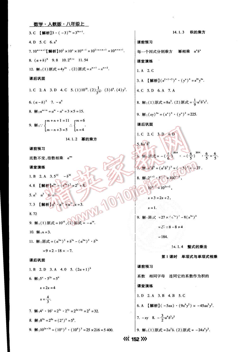 2015年學(xué)升同步練測(cè)八年級(jí)數(shù)學(xué)上冊(cè)人教版 第20頁