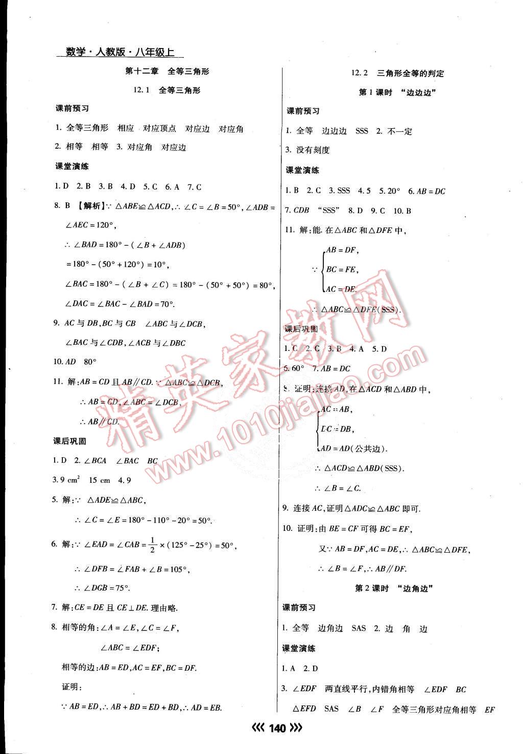 2015年學(xué)升同步練測(cè)八年級(jí)數(shù)學(xué)上冊(cè)人教版 第8頁