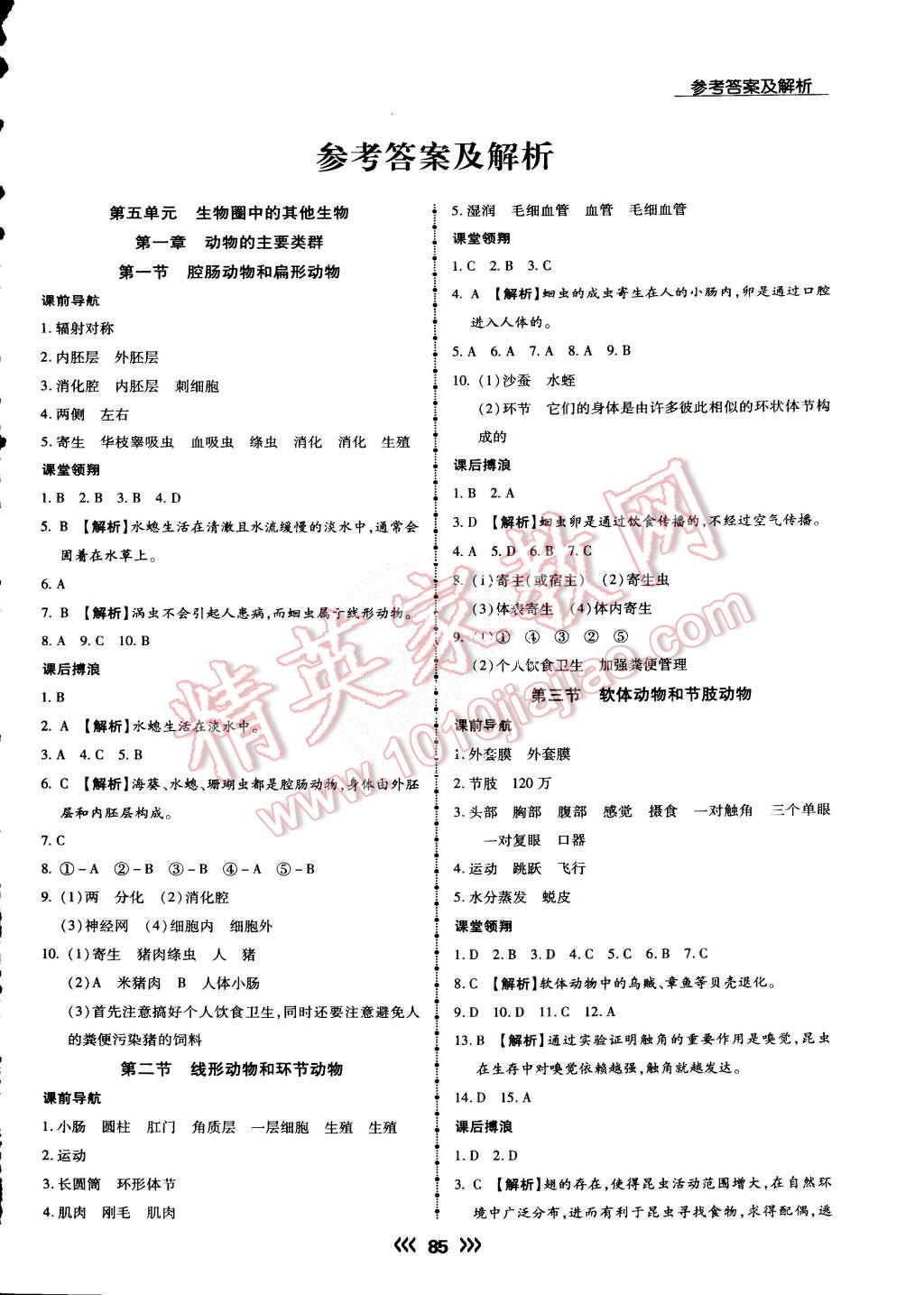 2015年學(xué)升同步練測八年級(jí)生物上冊(cè)人教版 第1頁