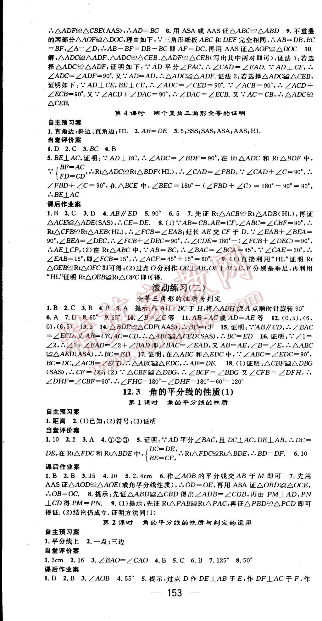 2015年名师测控八年级数学上册人教版 第4页