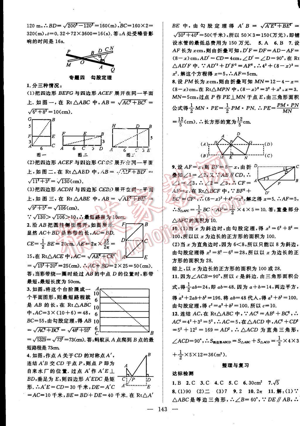 2015年名師學(xué)案八年級(jí)數(shù)學(xué)上冊(cè)華師大版 第15頁(yè)