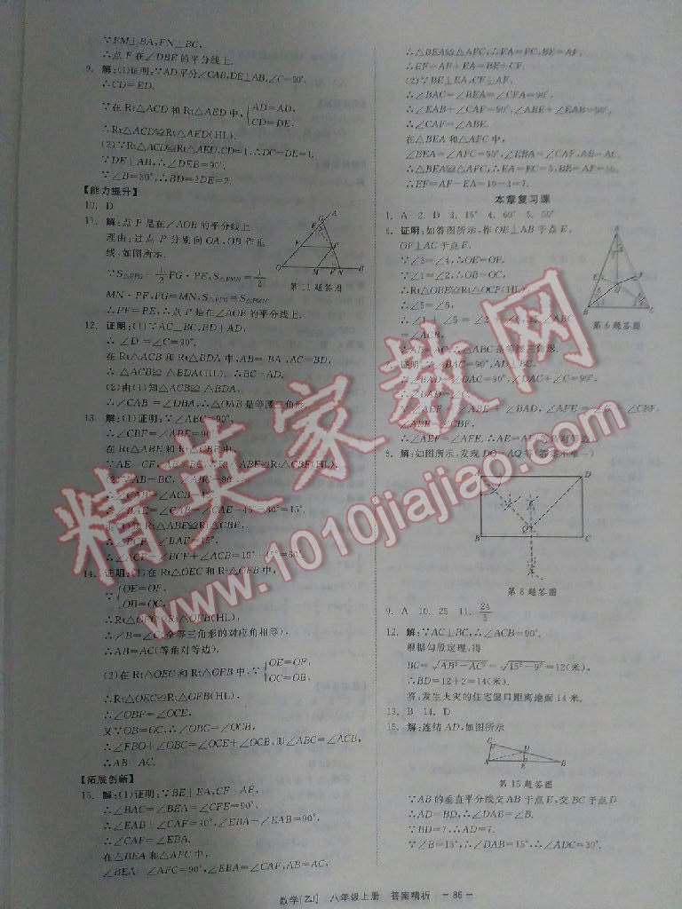 2015年全效學(xué)習(xí)八年級數(shù)學(xué)上冊浙教版 第15頁