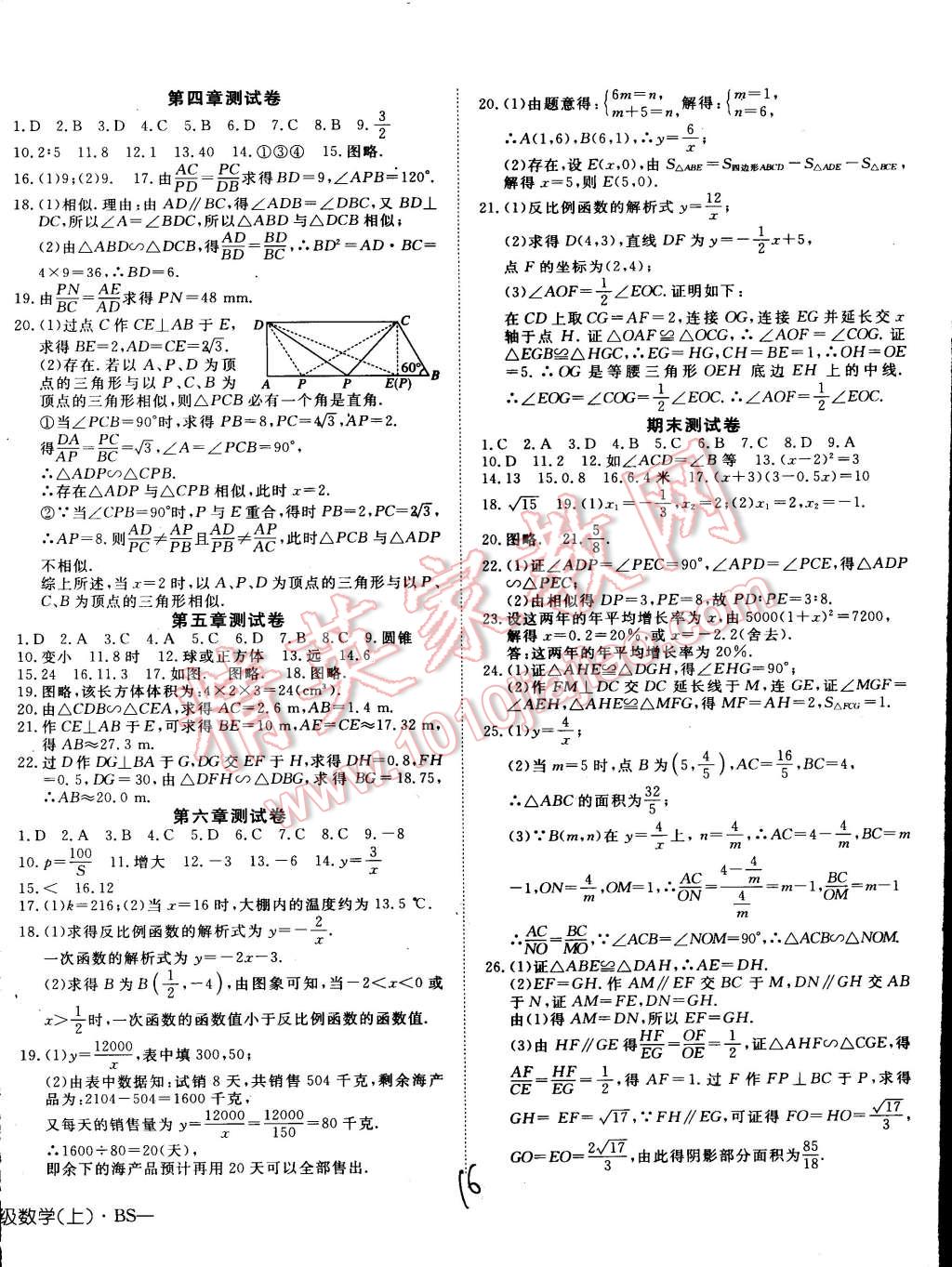 2015年探究在線高效課堂九年級(jí)數(shù)學(xué)上冊(cè)北師大版 第16頁(yè)