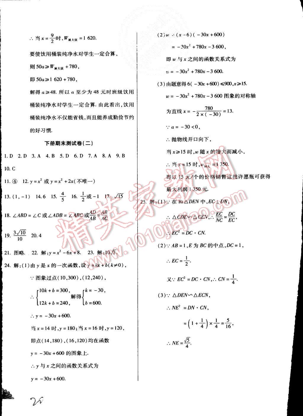 2015年千里馬單元測試卷九年級(jí)數(shù)學(xué)全一冊(cè)華師大版 第20頁