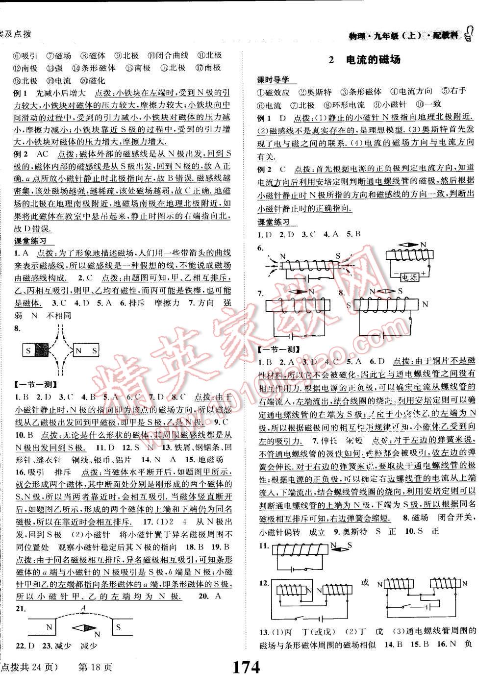 2015年課時(shí)達(dá)標(biāo)練與測(cè)九年級(jí)物理上冊(cè)教科版 第18頁(yè)