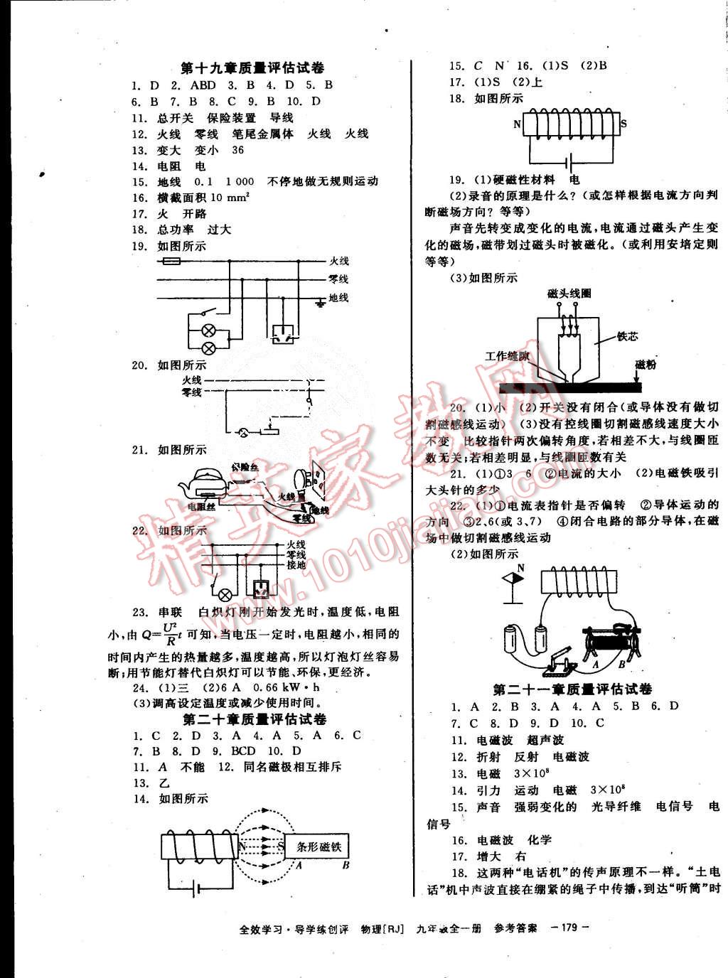 2015年全效学习九年级物理全一册人教版 第15页