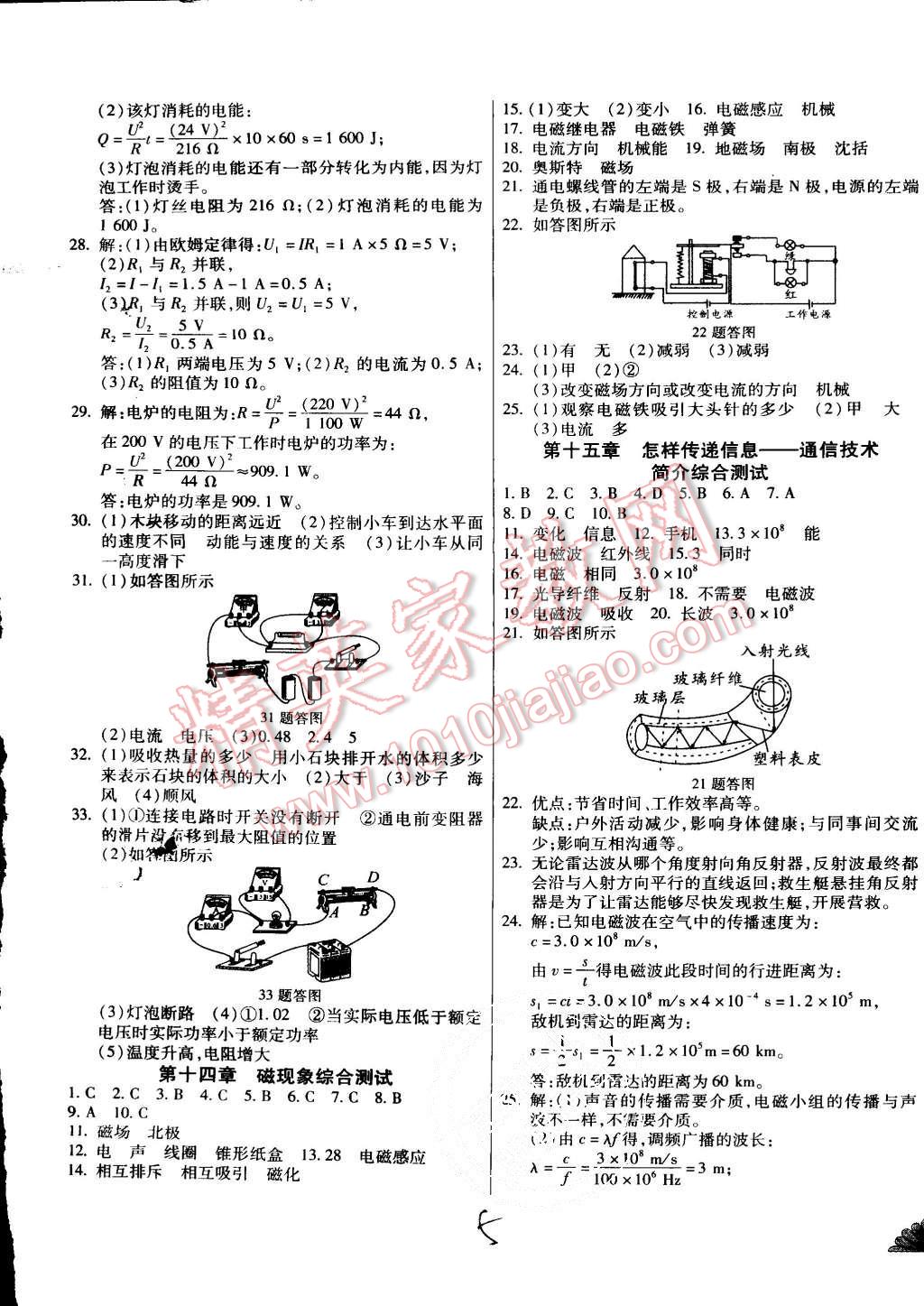 2015年千里馬單元測試卷九年級物理全一冊北師大版 第5頁