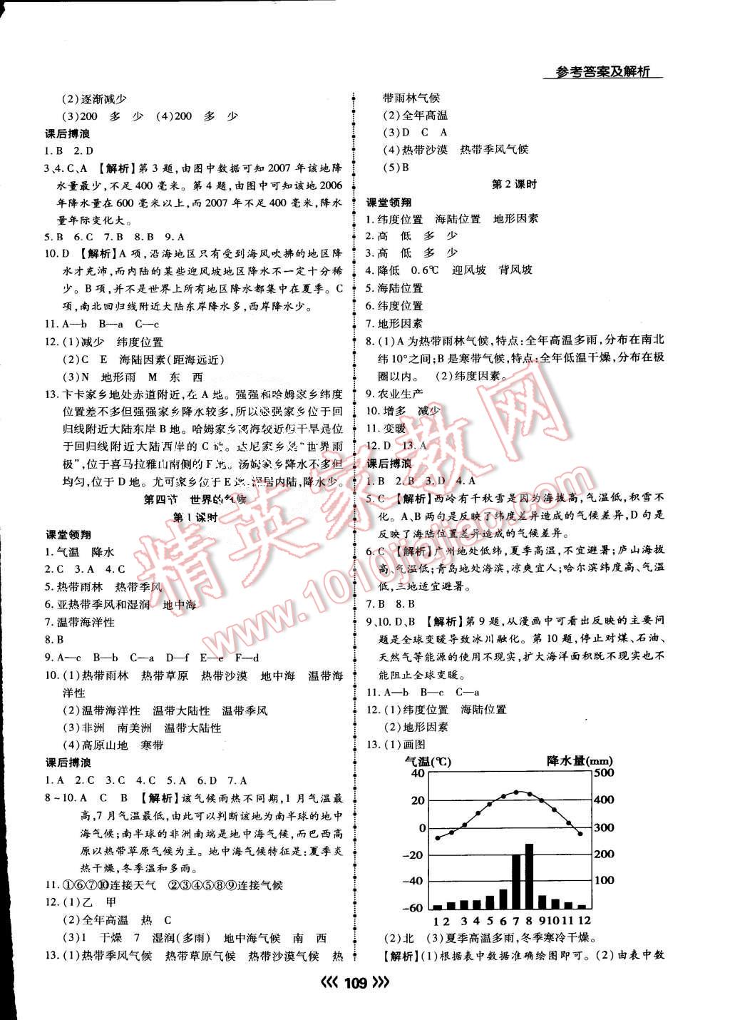 2015年學(xué)升同步練測七年級(jí)地理上冊(cè)人教版 第9頁