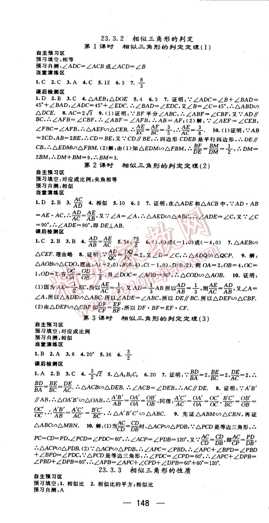 2015年精英新課堂九年級數(shù)學上冊華師大版 第7頁