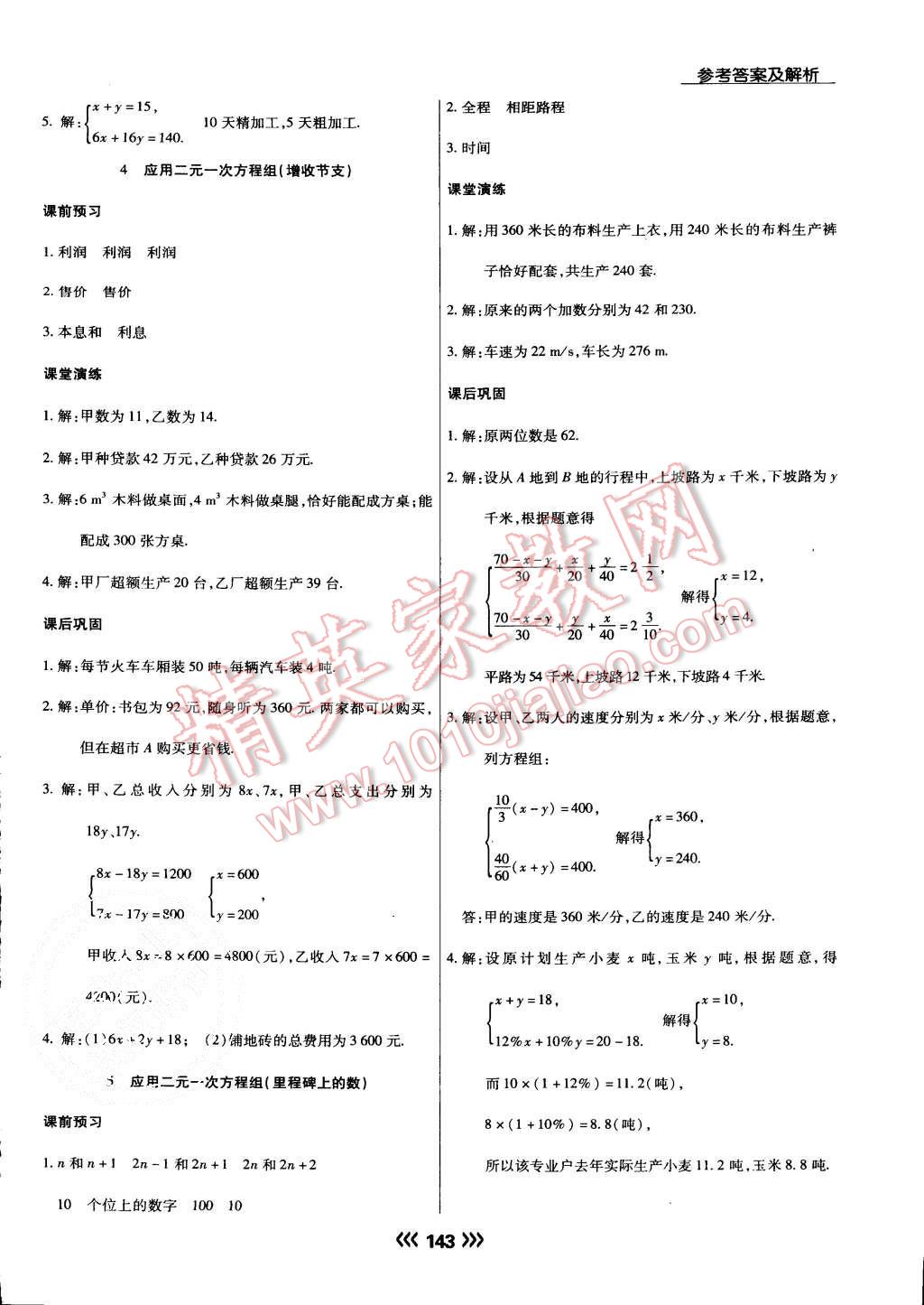 2015年學(xué)升同步練測八年級數(shù)學(xué)上冊北師大版 第19頁