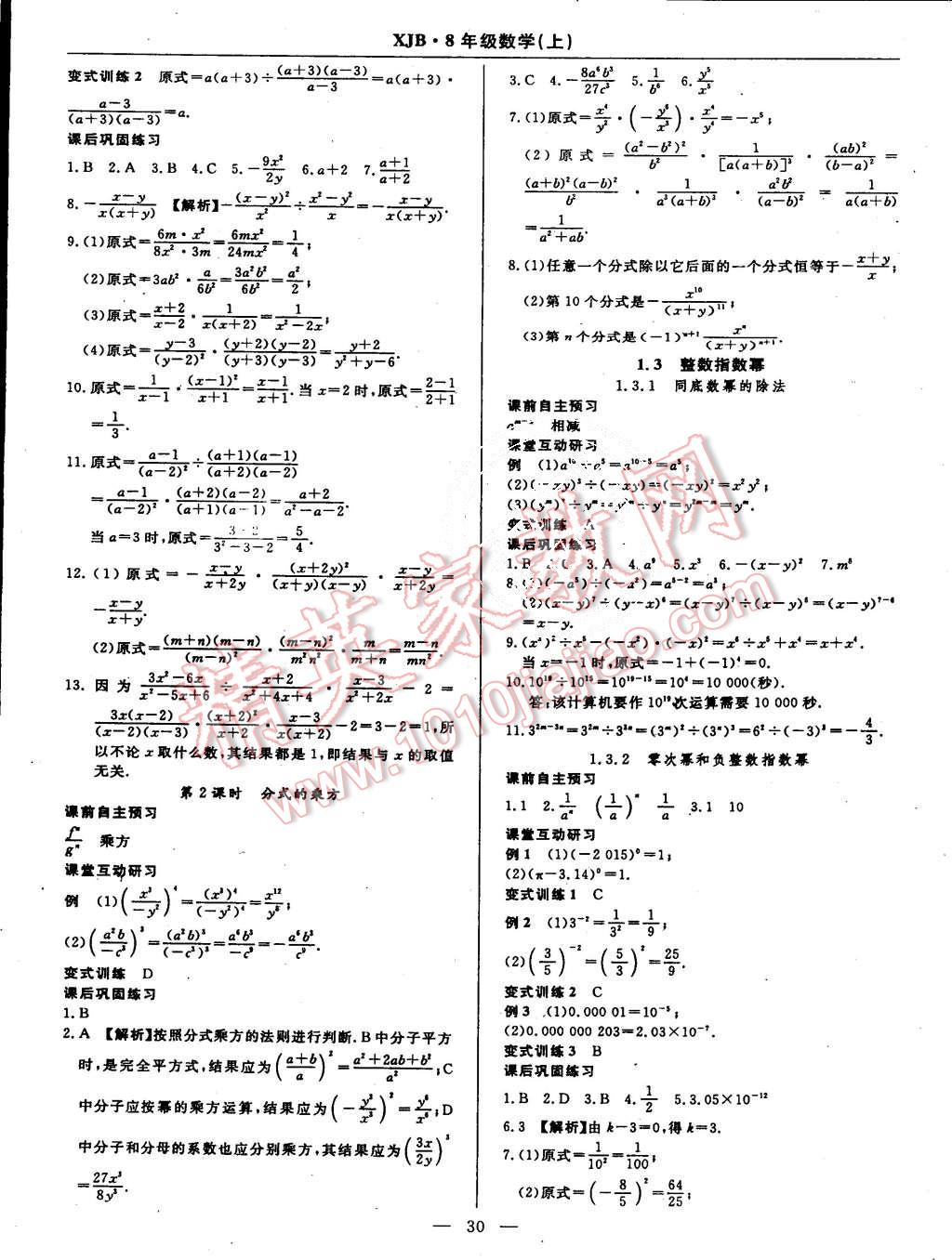 2015年高效通教材精析精練八年級數(shù)學(xué)上冊湘教版 第2頁