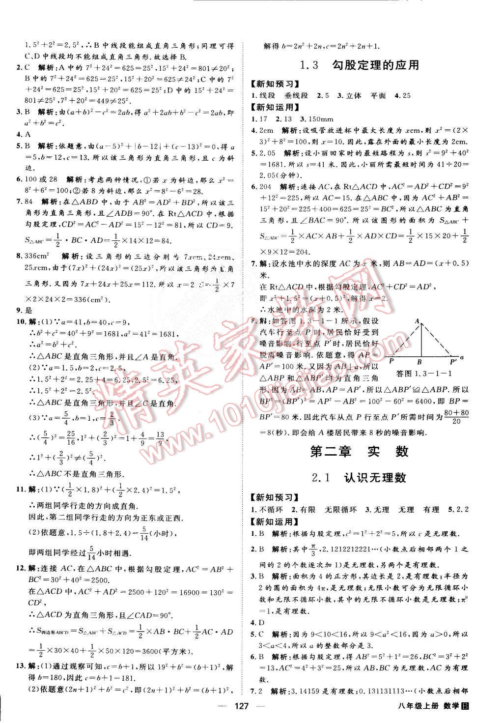 2015年练出好成绩八年级数学上册北师大版 第2页