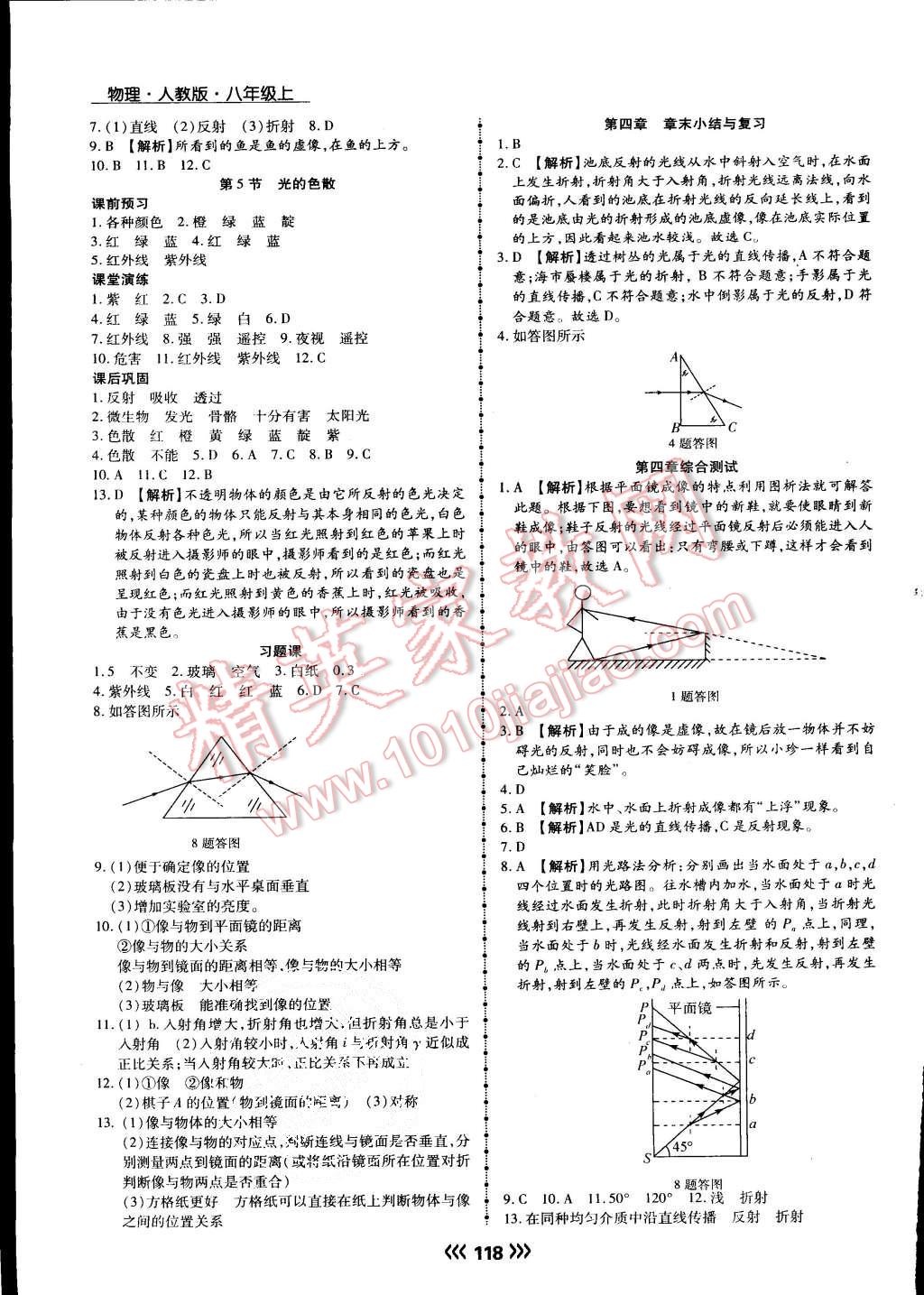 2015年學(xué)升同步練測八年級(jí)物理上冊(cè)人教版 第10頁