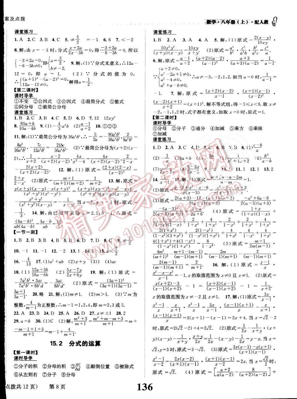 2015年課時達(dá)標(biāo)練與測八年級數(shù)學(xué)上冊人教版 第8頁