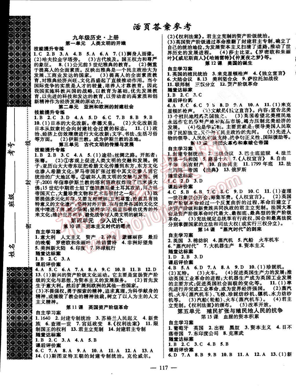 2015年名師課堂導(dǎo)學(xué)案九年級(jí)歷史全一冊(cè)人教版 第1頁