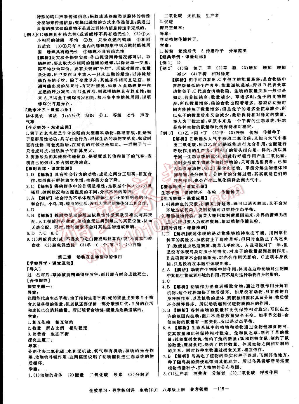 2015年全效學習八年級生物上冊人教版 第7頁