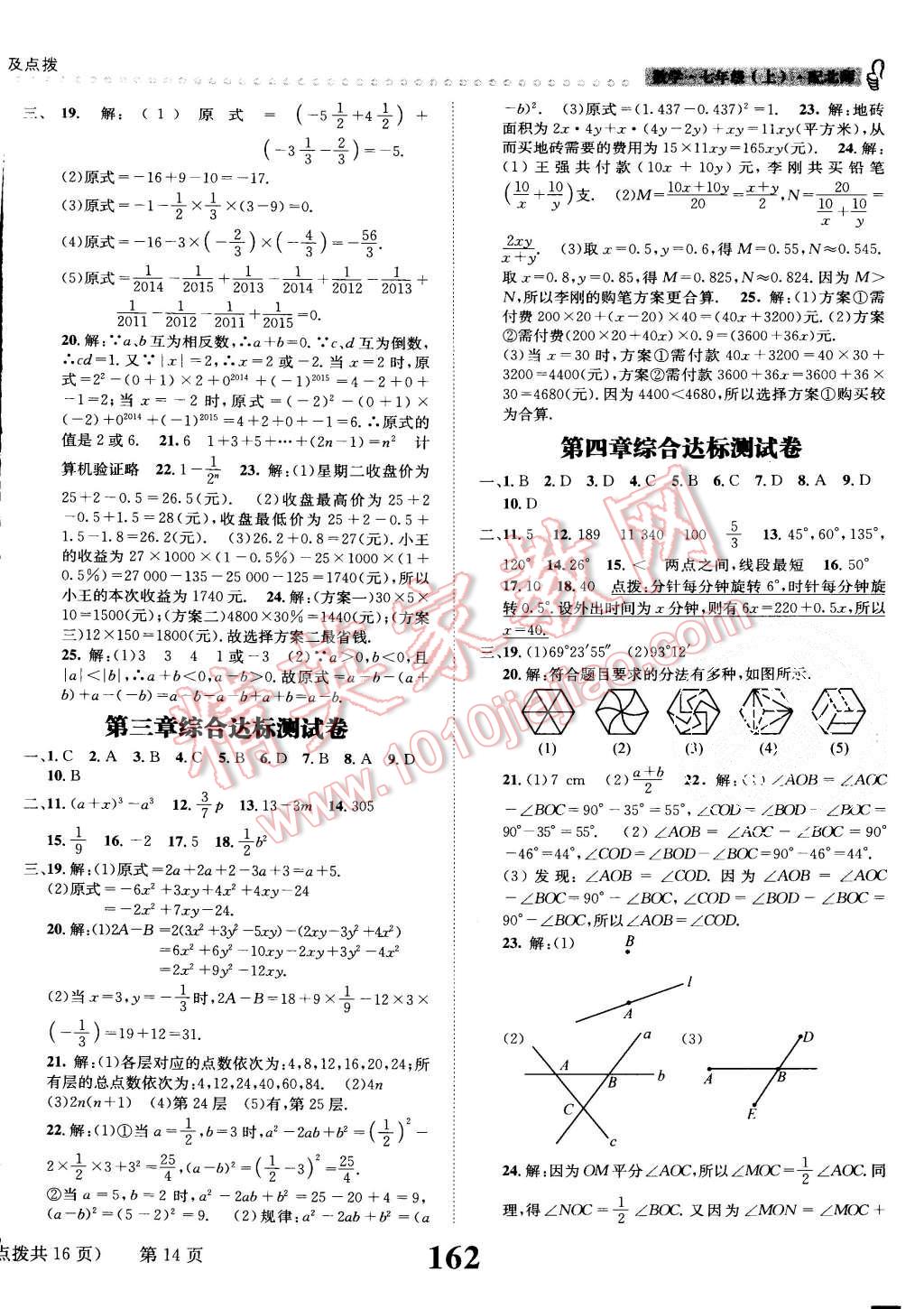 2015年課時(shí)達(dá)標(biāo)練與測七年級數(shù)學(xué)上冊北師大版 第14頁