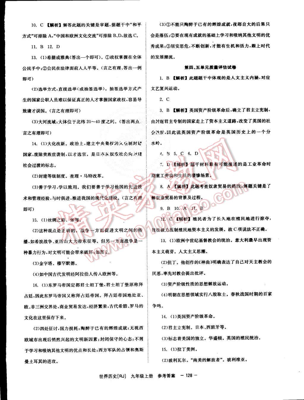 2015年全效學(xué)習(xí)九年級(jí)世界歷史上冊(cè)人教版 第16頁