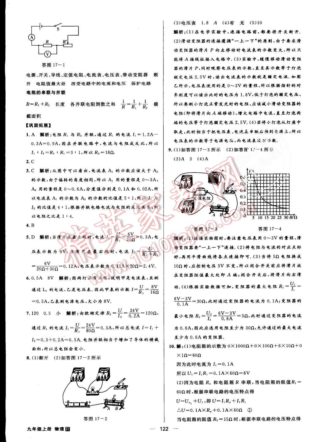 2015年練出好成績(jī)九年級(jí)物理上冊(cè)人教版 第13頁(yè)