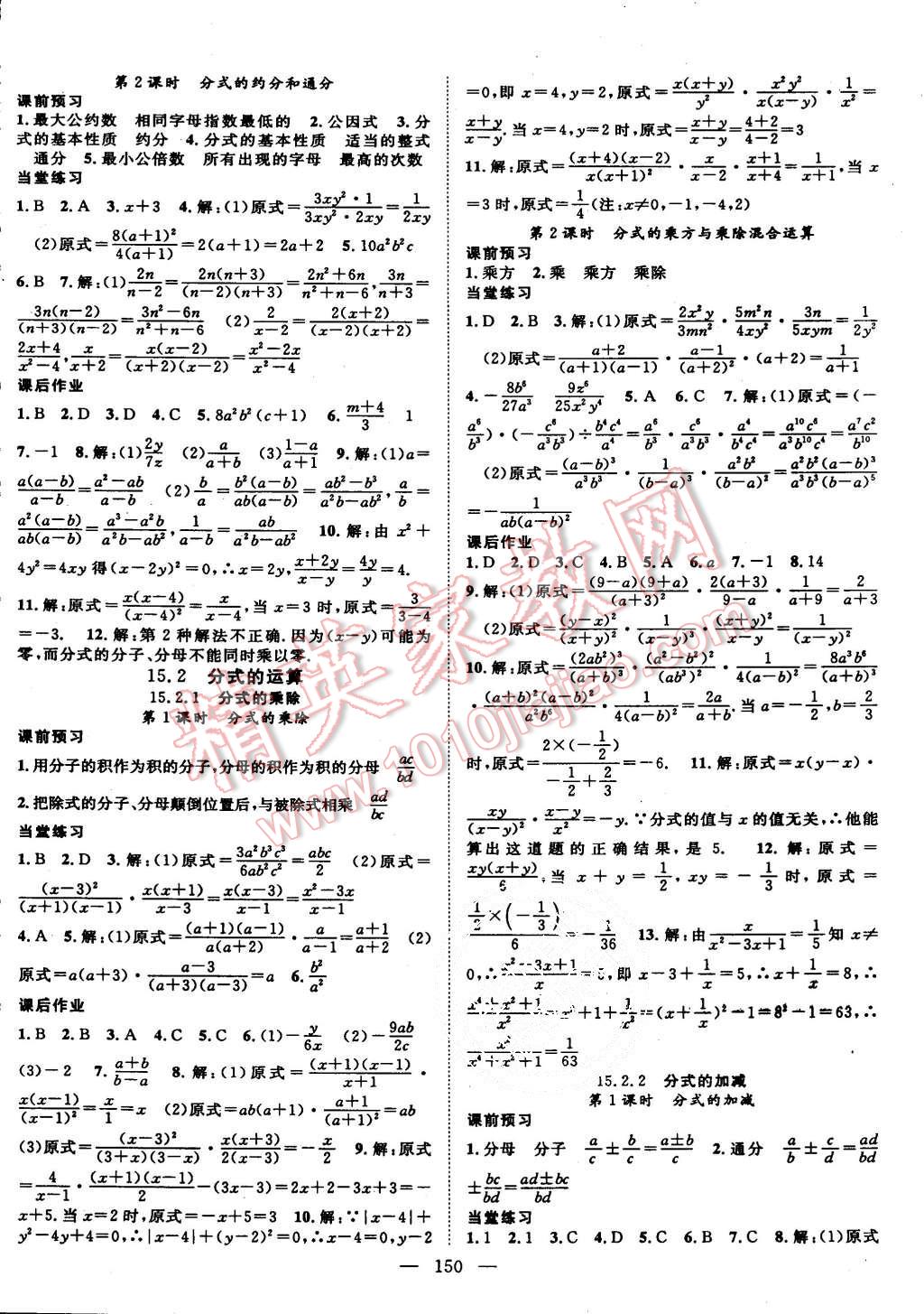 2015年名師學(xué)案八年級(jí)數(shù)學(xué)上冊(cè)人教版 第14頁(yè)