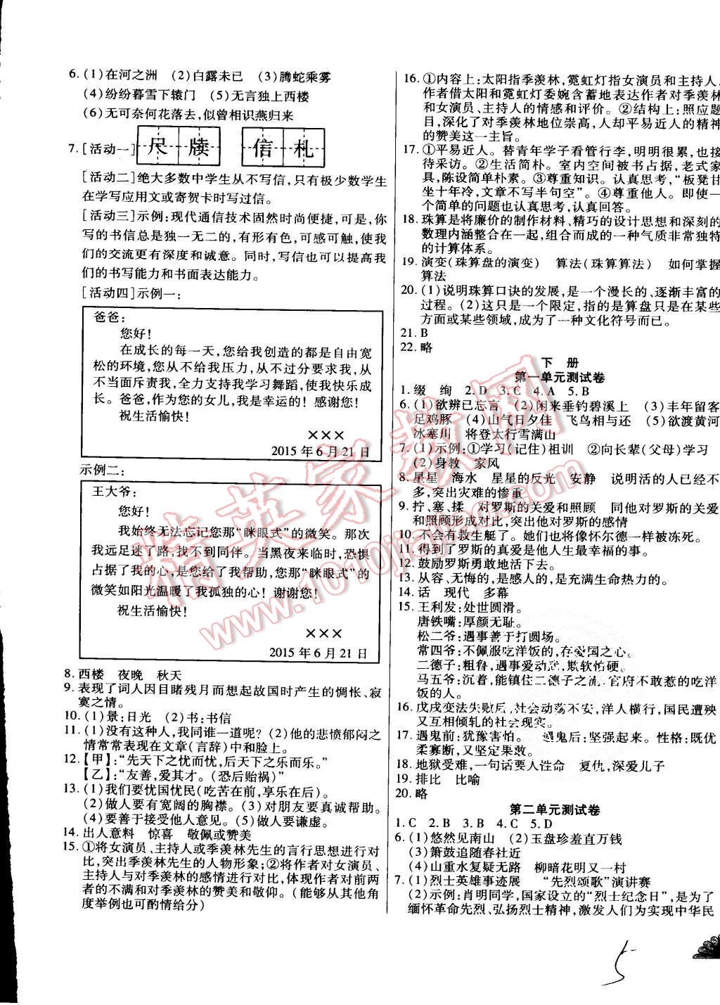 2015年千里馬單元測試卷九年級語文全一冊蘇教版 第5頁