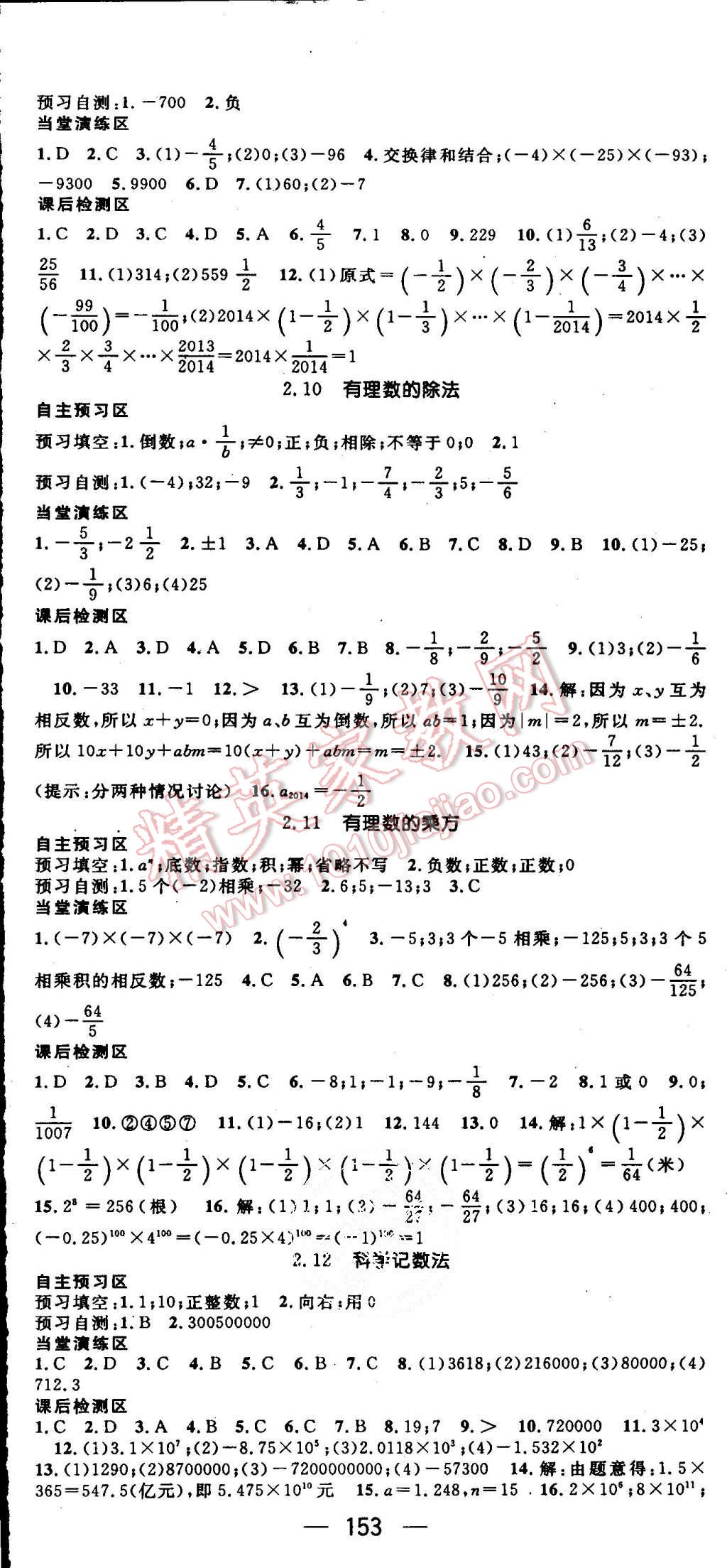 2015年精英新課堂七年級(jí)數(shù)學(xué)上冊(cè)華師大版 第5頁